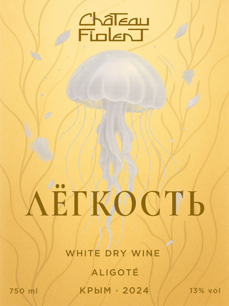 Aлиготе / Aligote